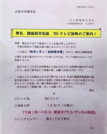 TBSテレビ放映のご案内！